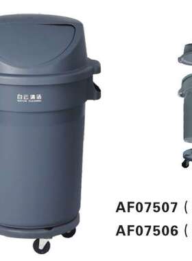 白云AF07506垃圾桶大号带盖塑料圆桶厚带轮子户外家用商用圆形