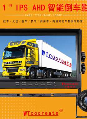 10.1寸U型支架1024x600工业AHD倒车显示器屏1080P车载倒车监视器