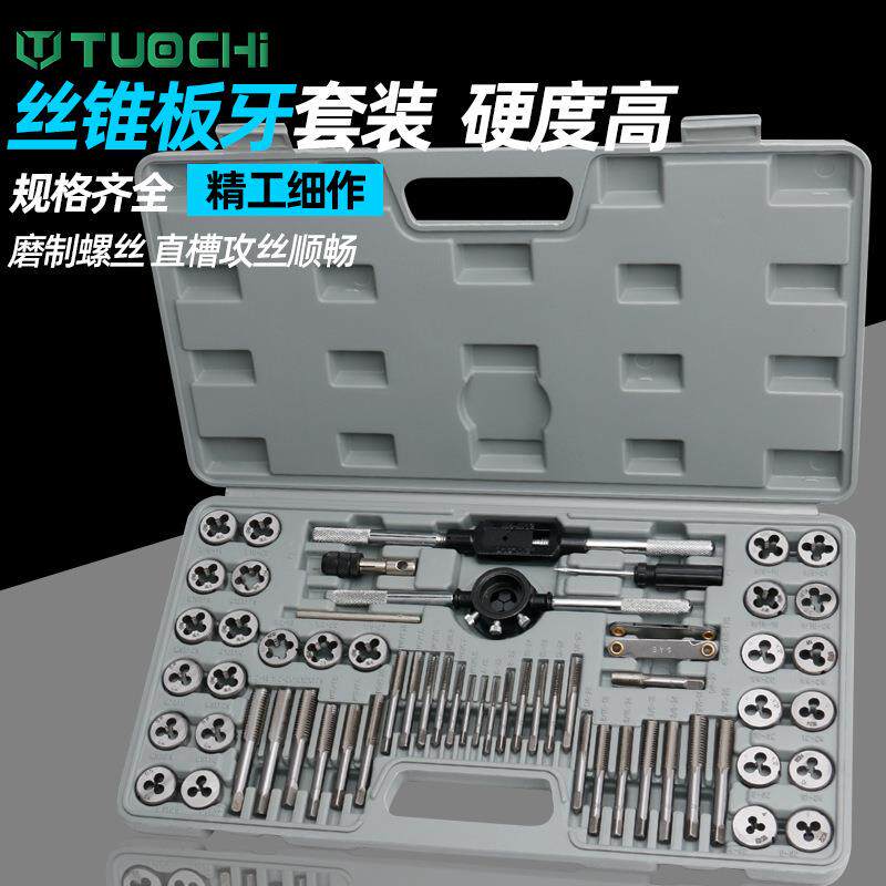 丝锥丝攻板牙套装手用攻丝开牙器开丝器组合车丝钻头丝扣工具绞手