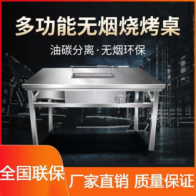 加厚无烟烧烤桌商用家用户外庭院饭店自助烧烤羊腿架不锈钢木炭桌