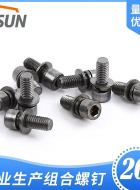 供应GB/T70.1组合件内六角圆柱头螺钉弹垫平垫组合M8x20倒角