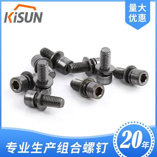 供应GB/T70.1组合件内六角圆柱头螺钉弹垫平垫组合M8x20倒角