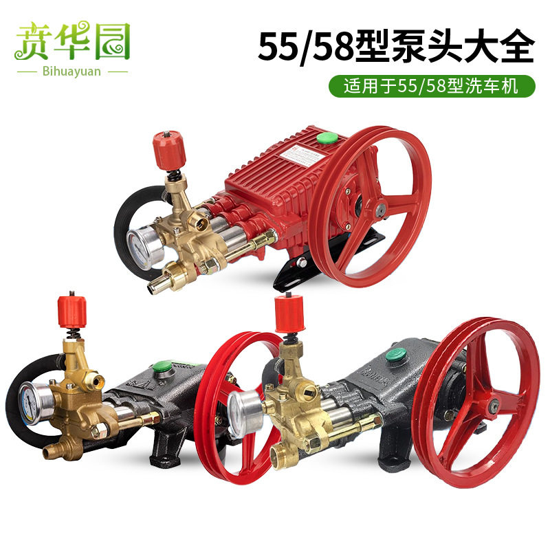 商用55/58型高压洗车机泵头总成清洗机配件高压清洗机泵头洗车泵