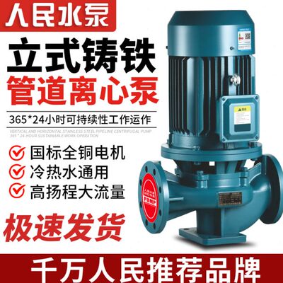 IRG人民管道泵380v立式离心泵锅炉冷热水冷却塔循环泵卧式增压泵
