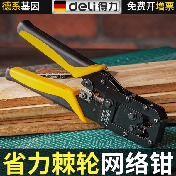 得力压线钳液压钳多功能专业电工网线钳压接钳冷压钳端子钳水晶钳