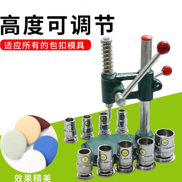 包扣机手压手动压扣机软包压扣机器模具窗帘包扣工具羊绒布包扣机