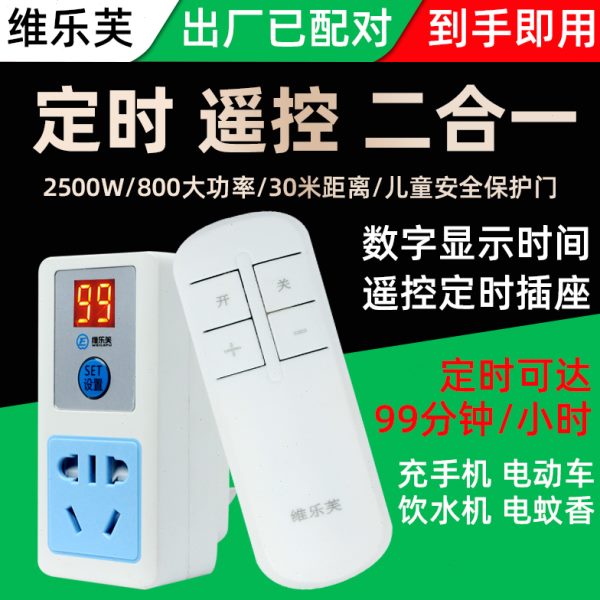 220V倒计时可调延时数显定时遥控插座水泵灯具远程无线遥控开关