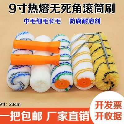 精品滚筒刷9寸热熔乳胶漆涂料滚刷中毛 长毛滚芯优质无死角刷包邮