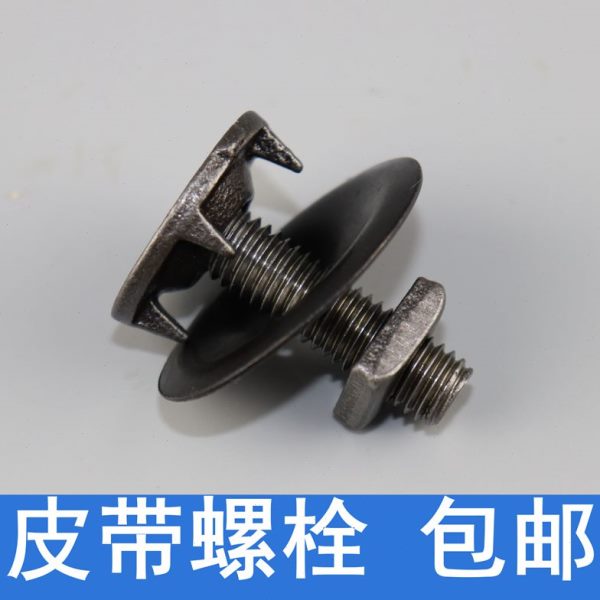 皮带螺栓螺丝钉 输送带传送带蟹壳螺栓抛丸机配件修补螺丝包邮