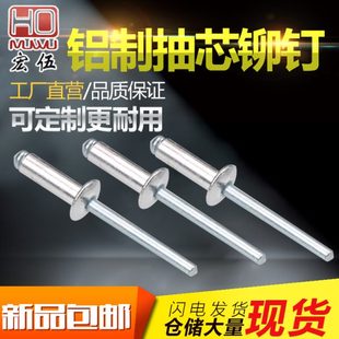 铝合金铆钉 抽芯铆钉 铝抽芯 M3M3.2M4M5 开口型抽芯铆钉 铝铆钉