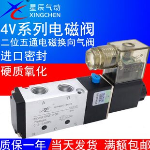 410控制阀24V 星辰气动电磁阀4V210 310 08换向气阀4V110 220V