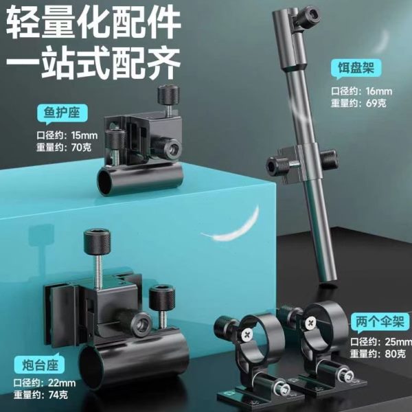 牧马人钓箱配件三3代通用铝镁合金插片式炮台座鱼护座饵盘架伞架