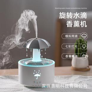 旋转雨伞水滴加湿器家用大雾量桌面香薰机七彩灯光遥控 跨境新品