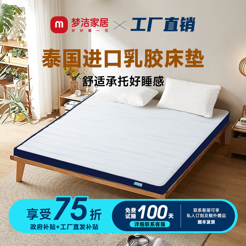 梦洁乳胶床垫薄款榻榻米床垫图片