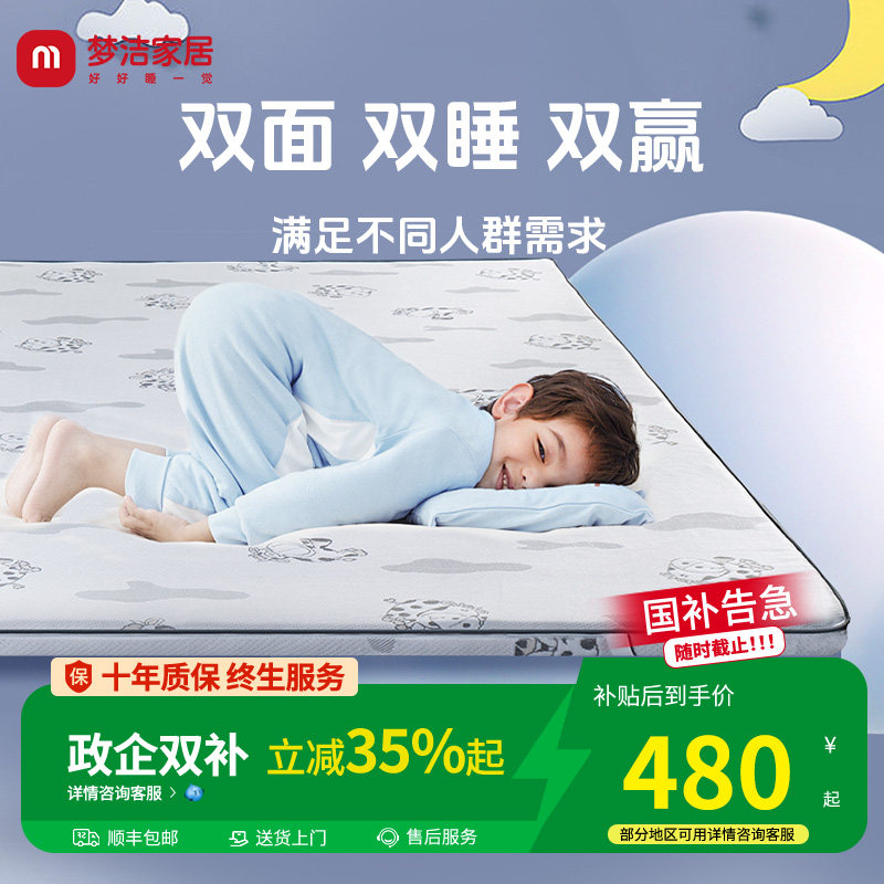 梦洁家居记忆棉儿童床垫双睡感婴儿榻榻米薄垫可定制【牛牛垫】,住宅家具,记忆棉床垫,淘宝优惠券,粉丝福利购,淘宝优惠卷