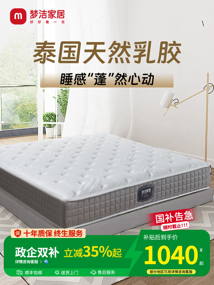 梦洁家居乳胶床垫抗菌防螨垫弹簧榻榻米居家厚垫可定制【织梦】,住宅家具,记忆棉床垫,淘宝优惠券,粉丝福利购,淘宝优惠卷