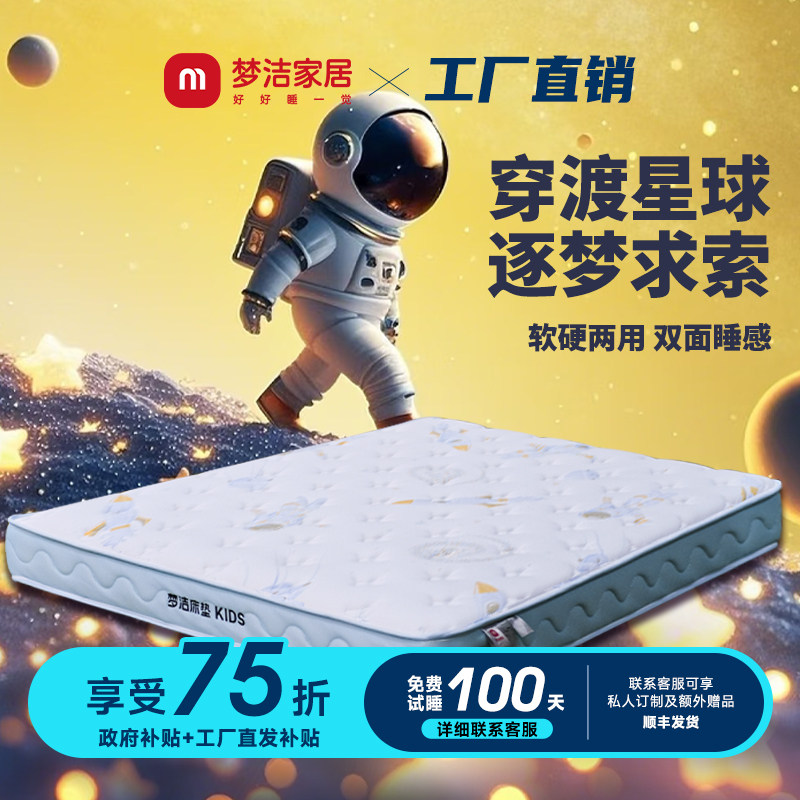 梦洁家居记忆棉床垫软硬双面弹簧青少年儿童黄麻护脊垫【探索家】,住宅家具,记忆棉床垫,淘宝优惠券,粉丝福利购,淘宝优惠卷