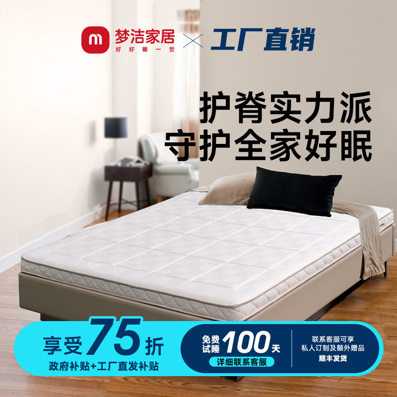 梦洁家居黄麻护脊床垫0胶榻榻米10cm垫子可视薄垫无甲醛【腰果】,住宅家具,记忆棉床垫,淘宝优惠券,粉丝福利购,淘宝优惠卷