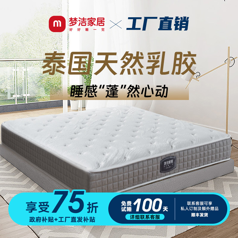 梦洁泰国进口乳胶邦尼尔弹簧床垫图片