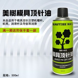 美树模具防锈剂透明绿色整箱金属链条油性干性白色注塑奇强三林牌