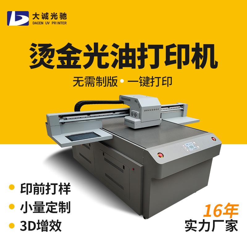 创业项目烫金光油UV打印机皮革纸制品烫金烫银3D浮雕打样uv机