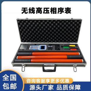 8700无线高压相序表无线高压多功能远程核相仪厂家供货 TAG