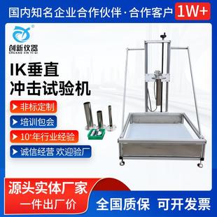 置机械强度冲击测试机 IK垂直冲击试验机电器外壳冲击试验装