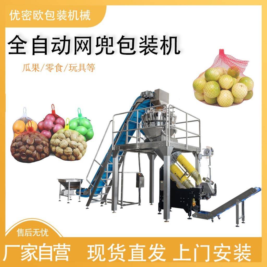 全自动蔬菜网兜包装机核桃洋葱姜蒜红薯火腿肠腊肠网袋包装机