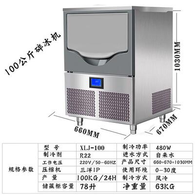 雪花制冰机颗粒冰制冰机商用全自动碎冰机颗粒制冰碎冰一体机