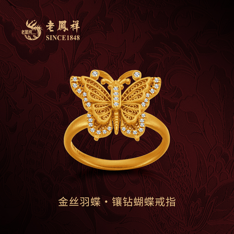 老凤祥金丝羽蝶·镶钻黄金戒指