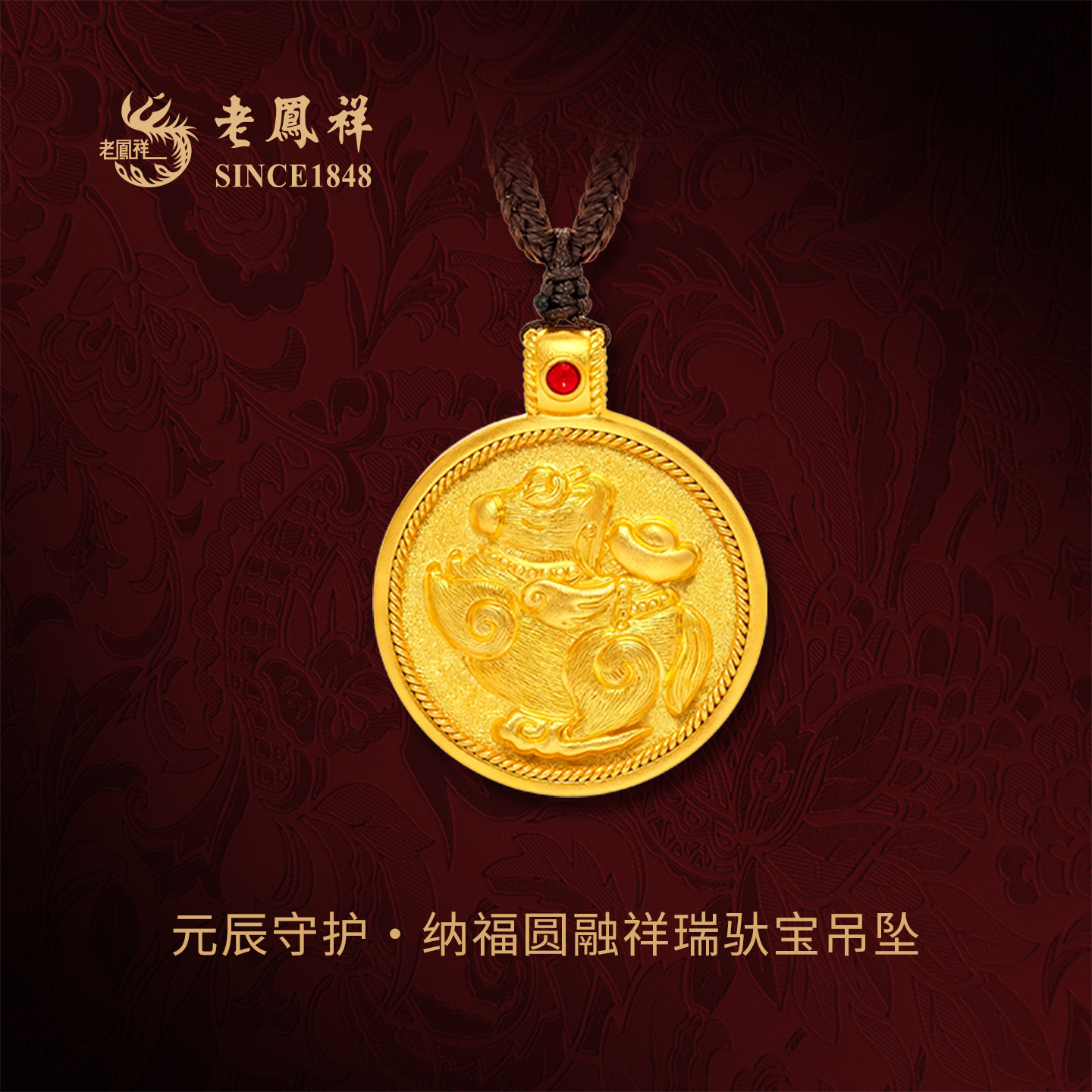 元辰守护·纳福圆融祥瑞驮宝吊坠