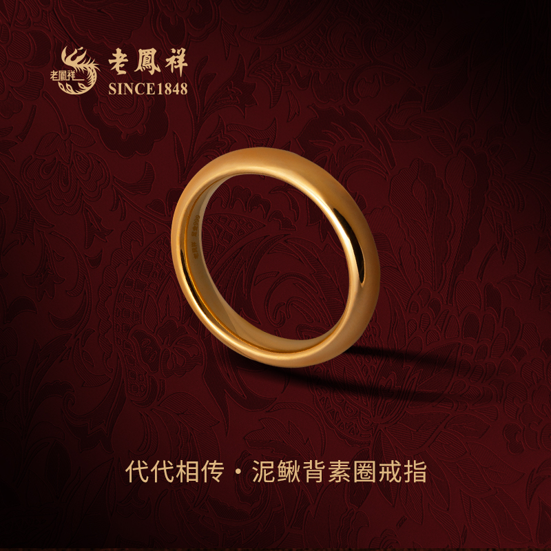 老凤祥代代相传·古法黄金戒指