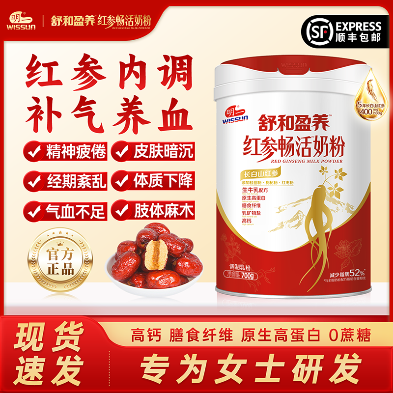 明一超适红参畅活女士奶粉高铁高钙高蛋白营养免疫力牛奶正品官方