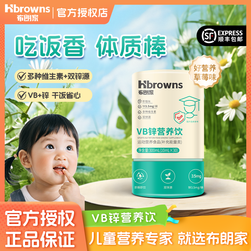 布朗家VB锌营养饮免疫力