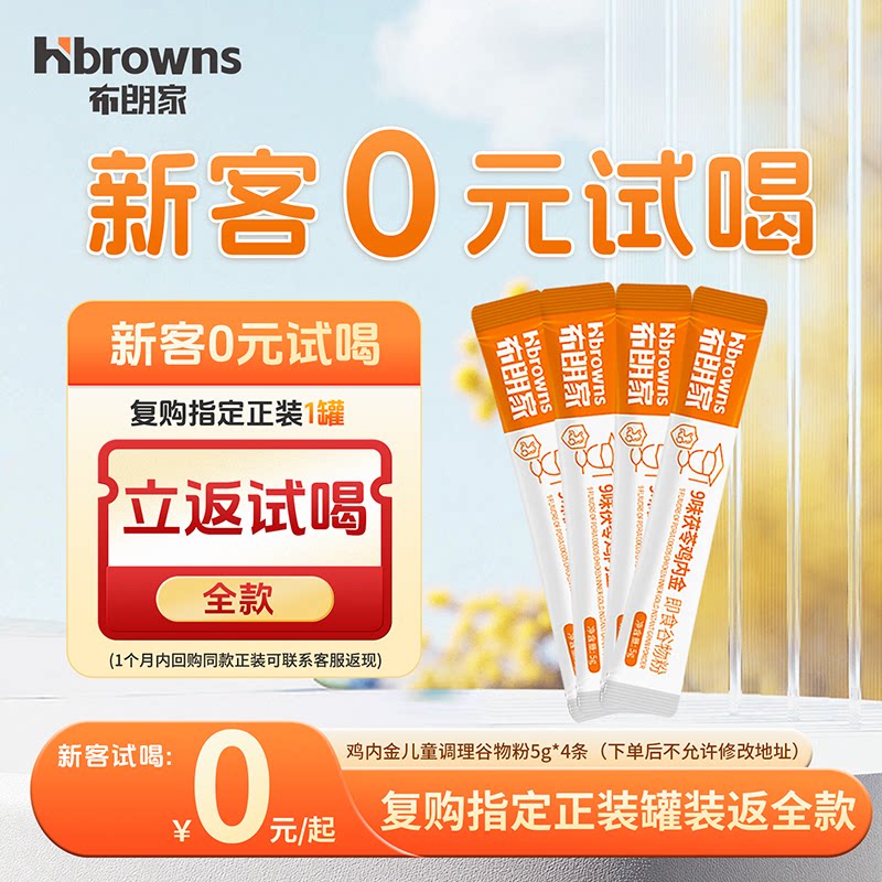 布朗家鸡内金试喝装儿童