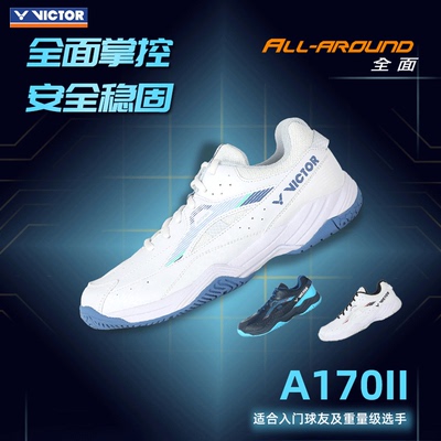 威克多A170II减震透气羽毛球鞋