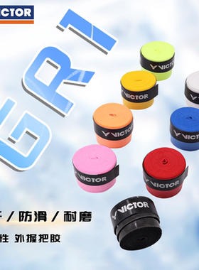 VICTOR威克多羽毛球拍手胶GR1胜利平面防滑耐磨吸汗带1/3/5条装