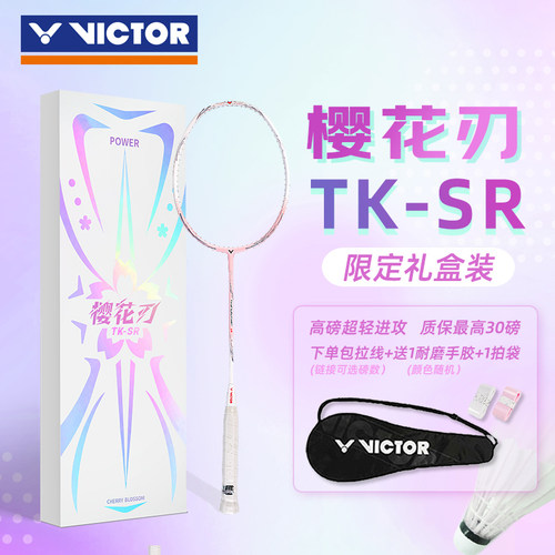 VICTOR胜利樱花刃TKSR礼盒装限量