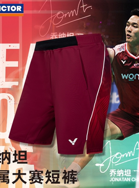 威克多VICTOR胜利R55211乔纳坦大赛服羽毛球短裤男女专业速干透气