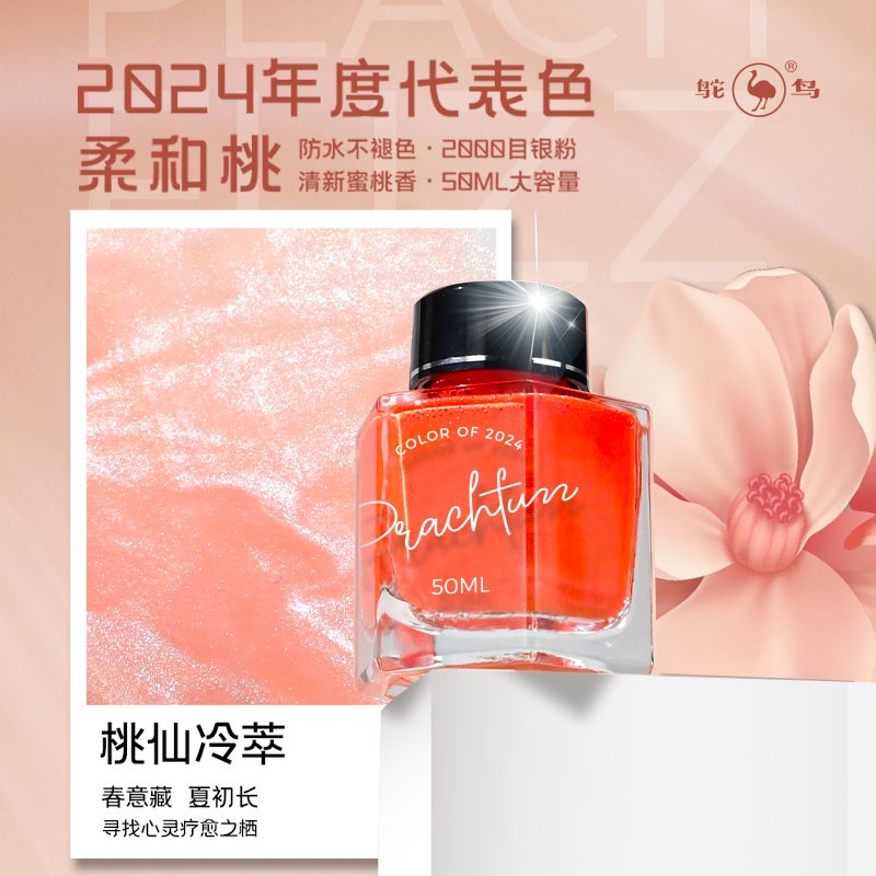 鸵鸟2024年度色柔和桃防水银粉墨水 闪粉蘸水笔用染卡涂色绘画