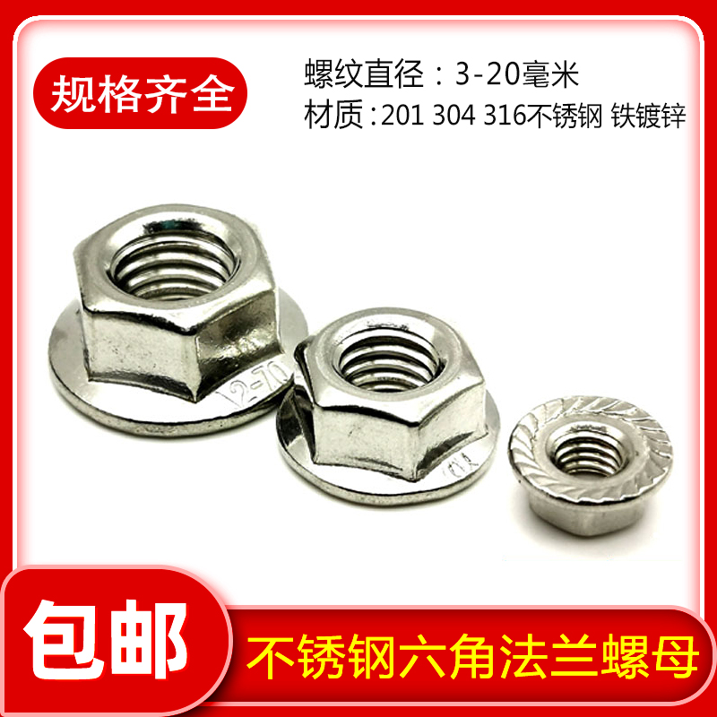 201/304/316不锈钢外六角法兰螺母带齿防滑螺丝帽英美制细牙反牙
