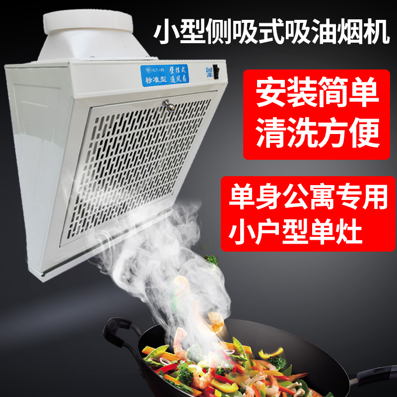 厨房小型壁挂式吸油烟机公寓侧吸式抽油烟机单灶强力排气扇油烟扇