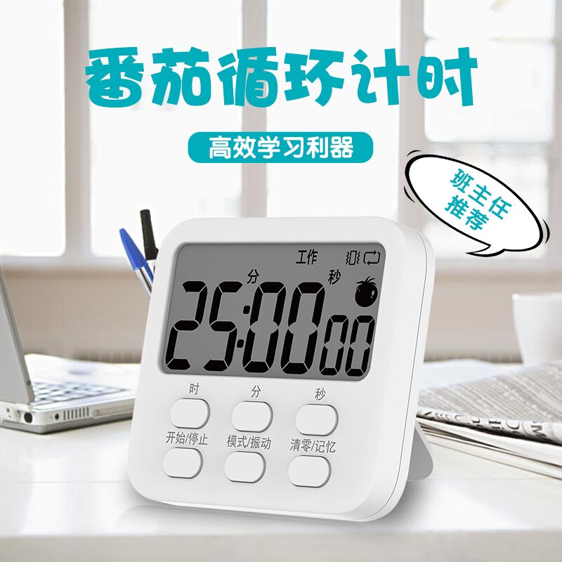 多功能电子静音计时器定时提醒学生学习自律做题厨房闹钟秒表时间