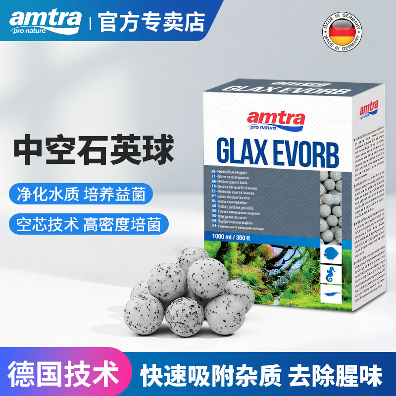 德国安彩鱼缸过滤滤材中空石英球