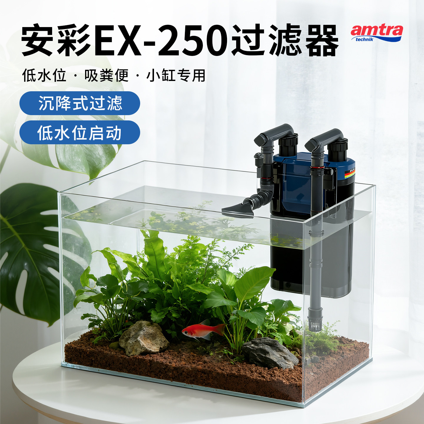 安彩EX250鱼缸过滤器净水循环三合一制氧过滤一体机壁挂静音水泵