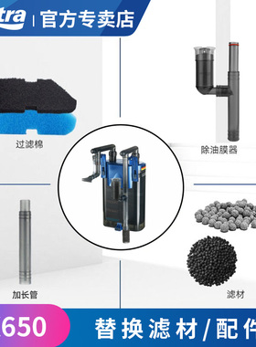 安彩EX650过滤器专用过滤棉滤材配件原装除油膜转子延长管改装