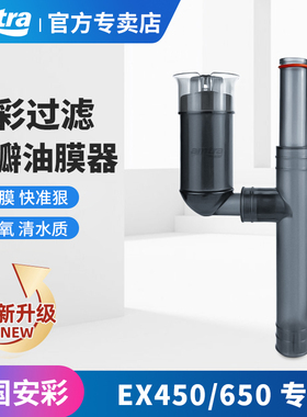 安彩EX650/450除油膜器改装配件油膜处理器增氧静音循环去油污器