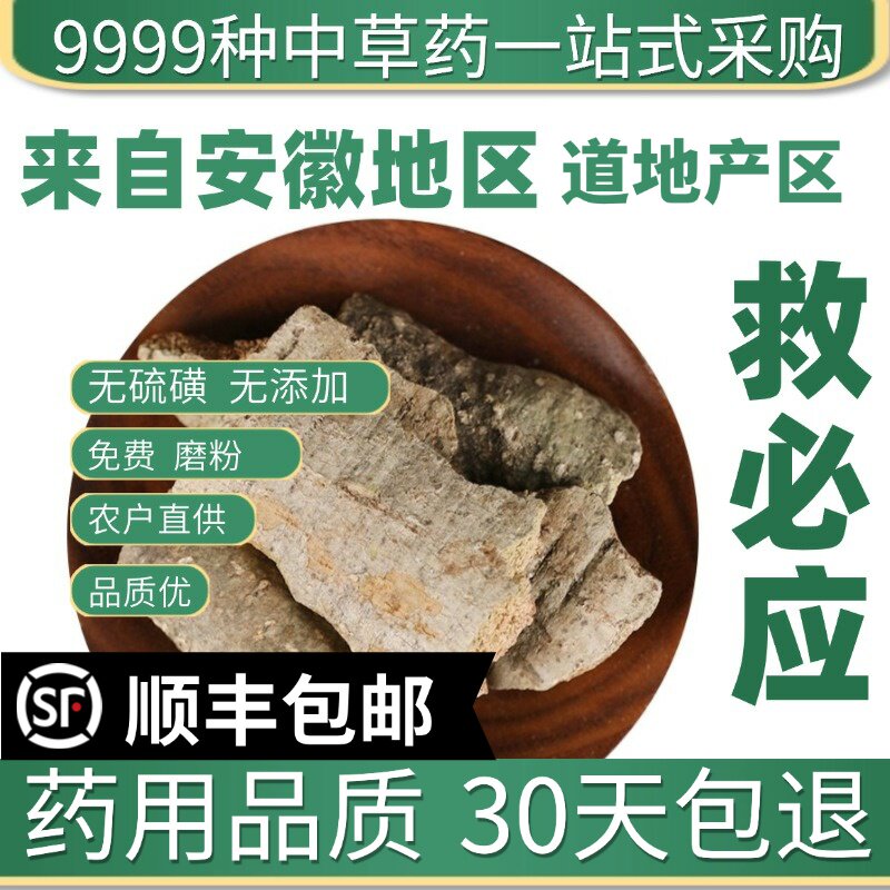 材特级野生救必应 新货铁冬青根皮 熊胆木 白银香 50克 - 实物图