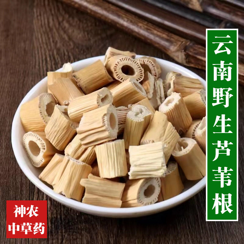 云南野生材芦根500g芦苇根草药精选一级无硫熏天然芦茅根干货