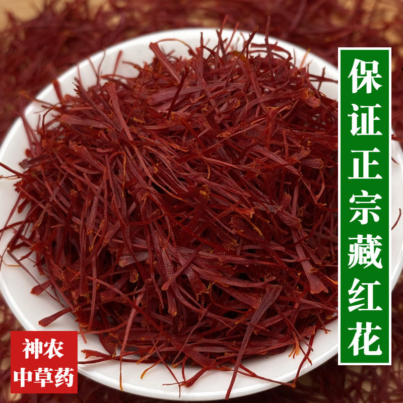 云南材正宗伊朗藏红花无添加10g女性滋补泡水特级西红花